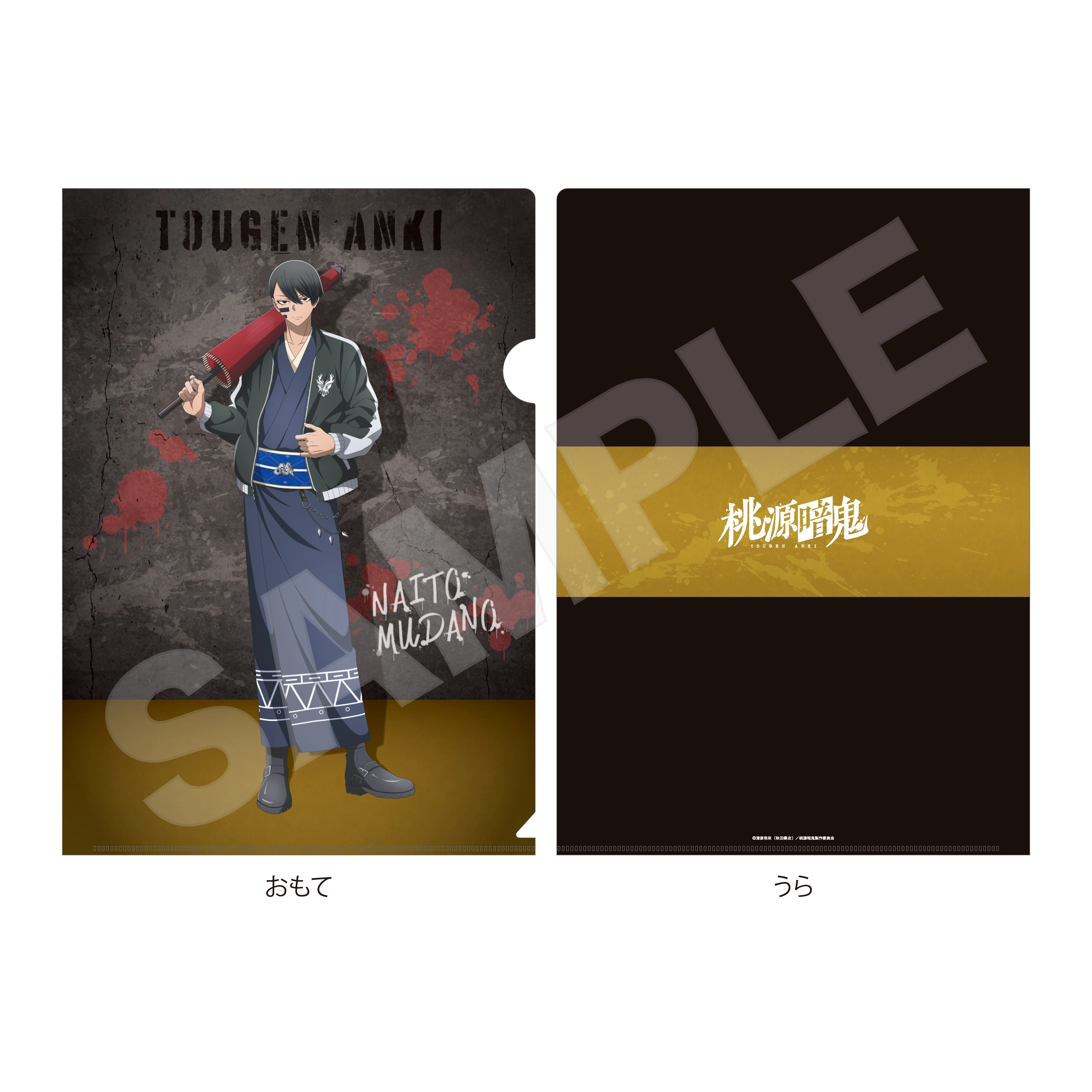 桃源暗鬼 スカジャン×着物ver. クリアファイル | j-hobby Collection