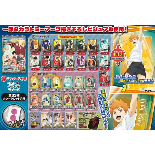 予約2025年01月】ハイキューカードグミ3 20パック入りBOX タカラトミー