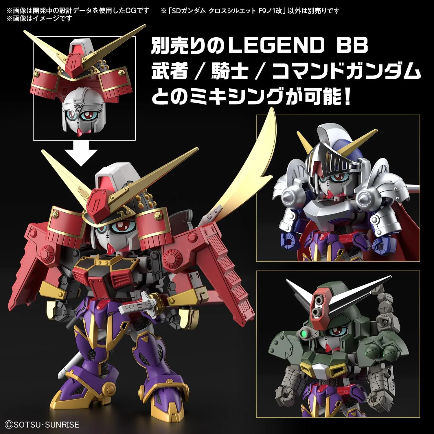 SDガンダム クロスシルエット SDCS ガンダムビルドメタバース F9