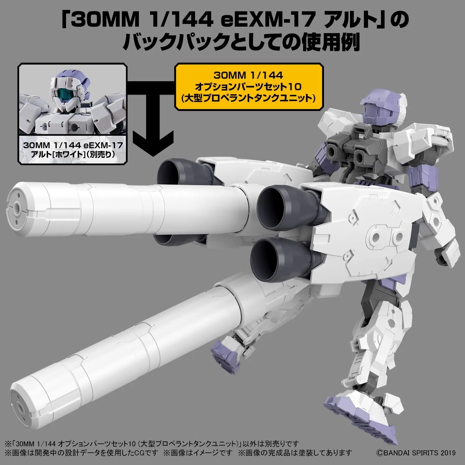 30MM 1/144 オプションパーツセット10(大型プロペラントタンクユニット