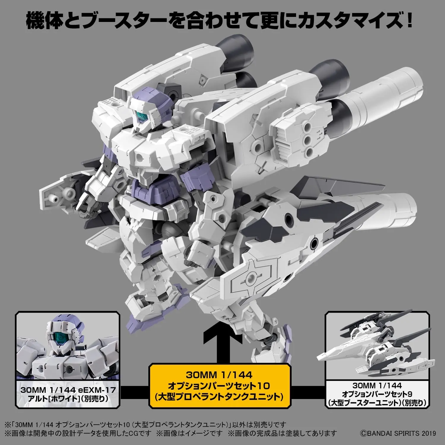 30MM 1/144 オプションパーツセット10(大型プロペラントタンクユニット