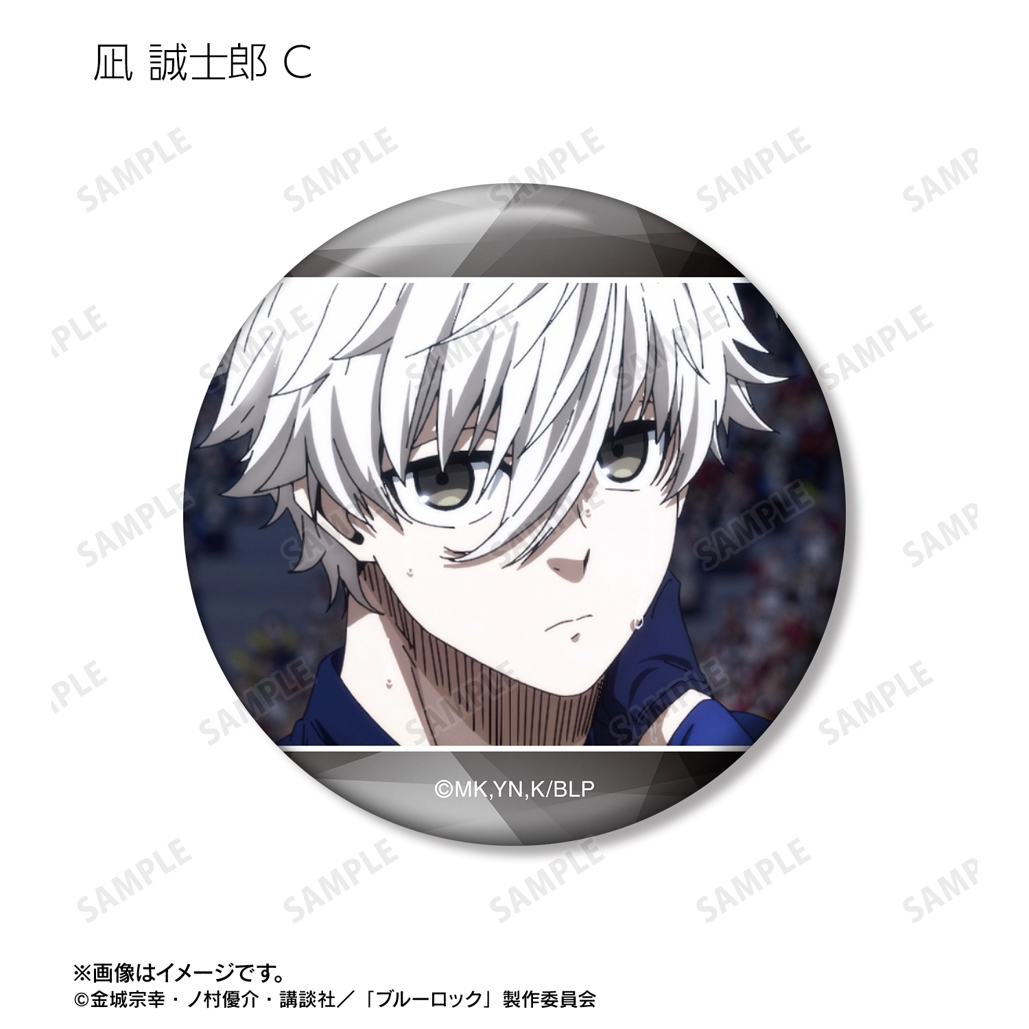 予約2026年02月】TVアニメ『ブルーロック』 凪 誠士郎 場面写缶バッジ5