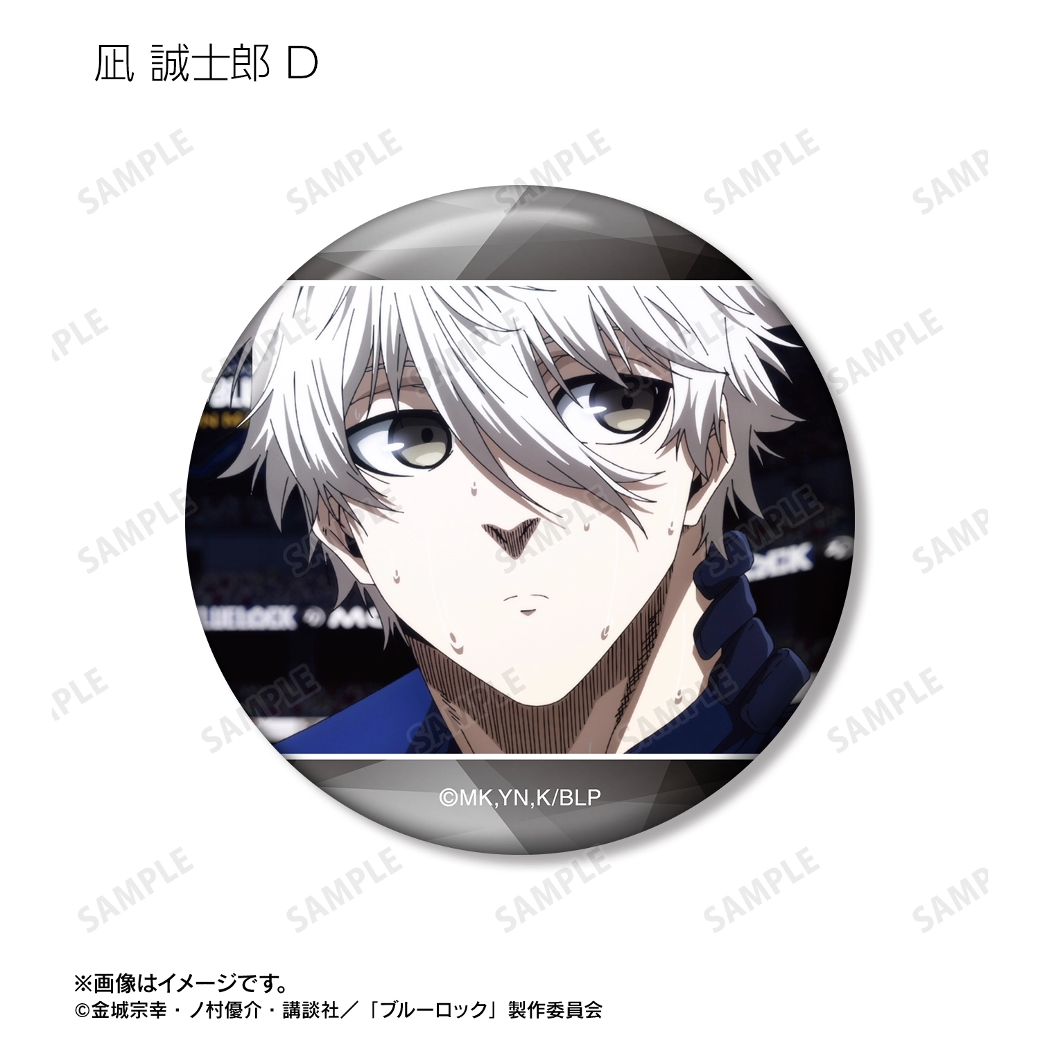予約2026年02月】TVアニメ『ブルーロック』 凪 誠士郎 場面写缶バッジ5