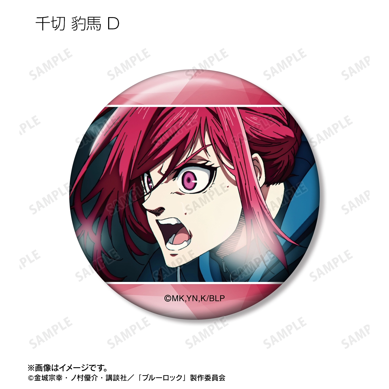 予約2026年02月】TVアニメ『ブルーロック』 千切 豹馬 場面写缶バッジ5