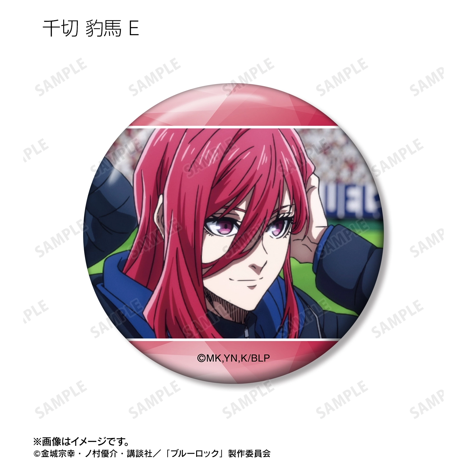 予約2026年02月】TVアニメ『ブルーロック』 千切 豹馬 場面写缶バッジ5