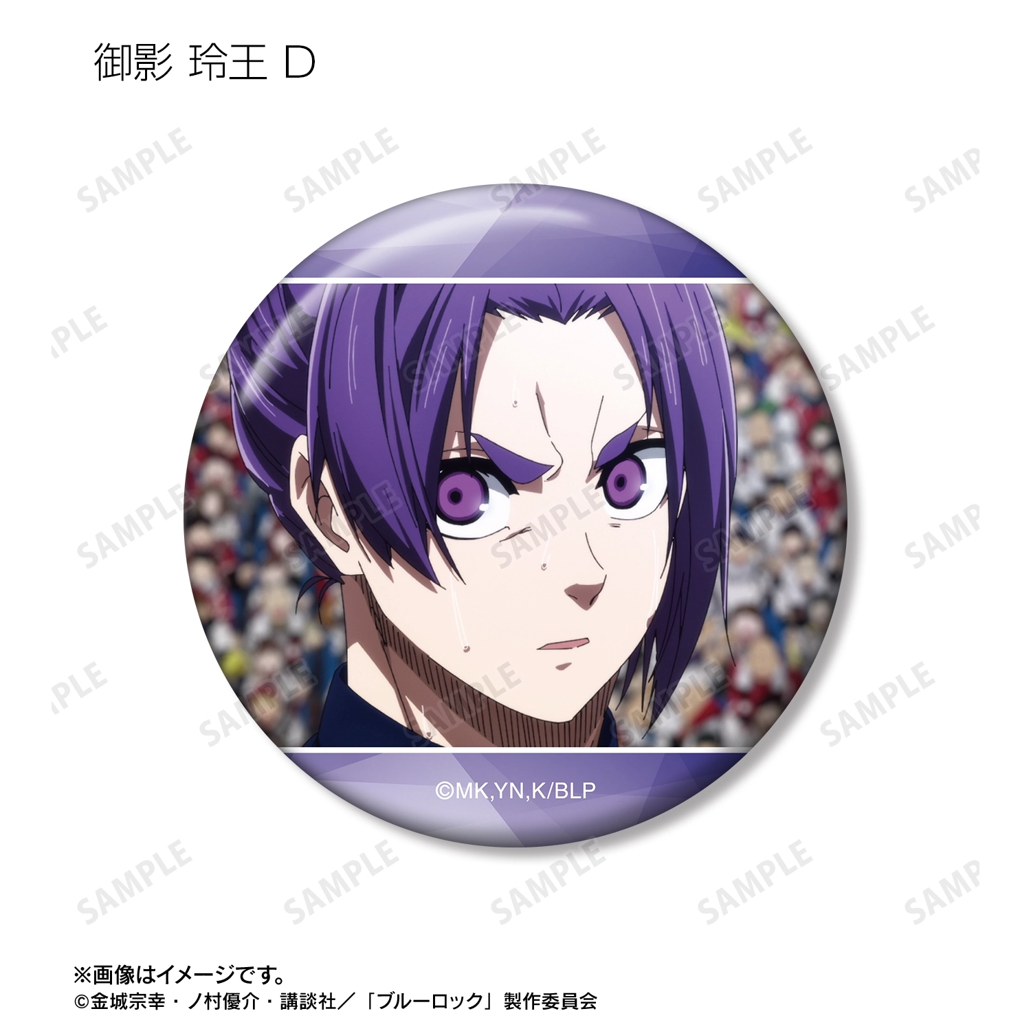 予約2026年02月】TVアニメ『ブルーロック』 御影 玲王 場面写缶バッジ5