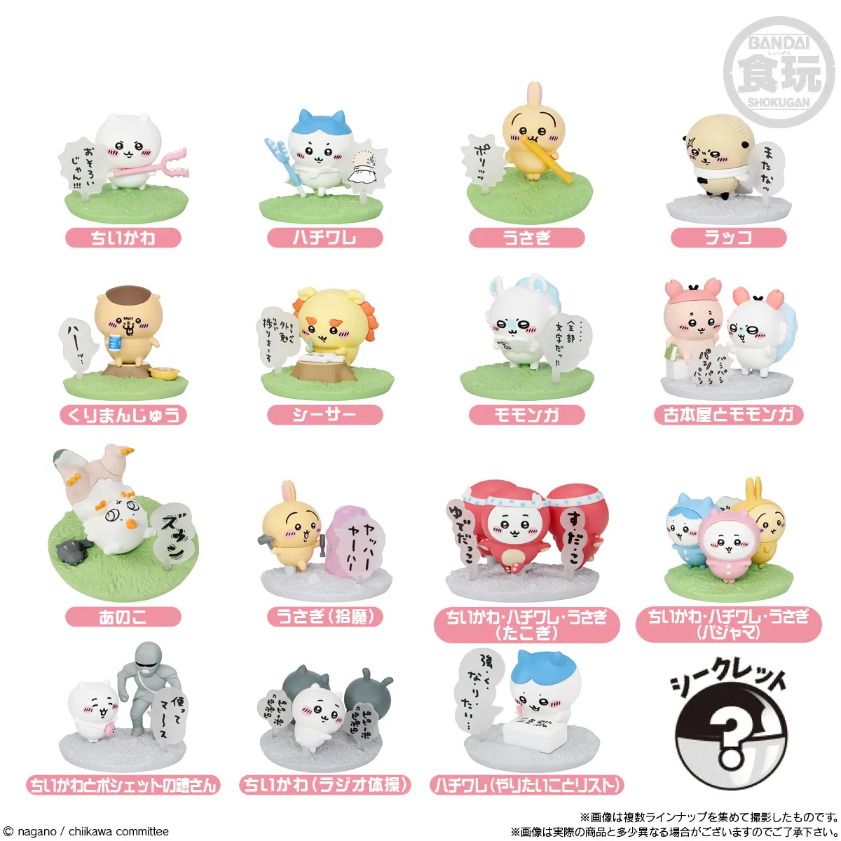 予約2025年06月】チョコサプ ちいかわ 10パック入りBOX バンダイ