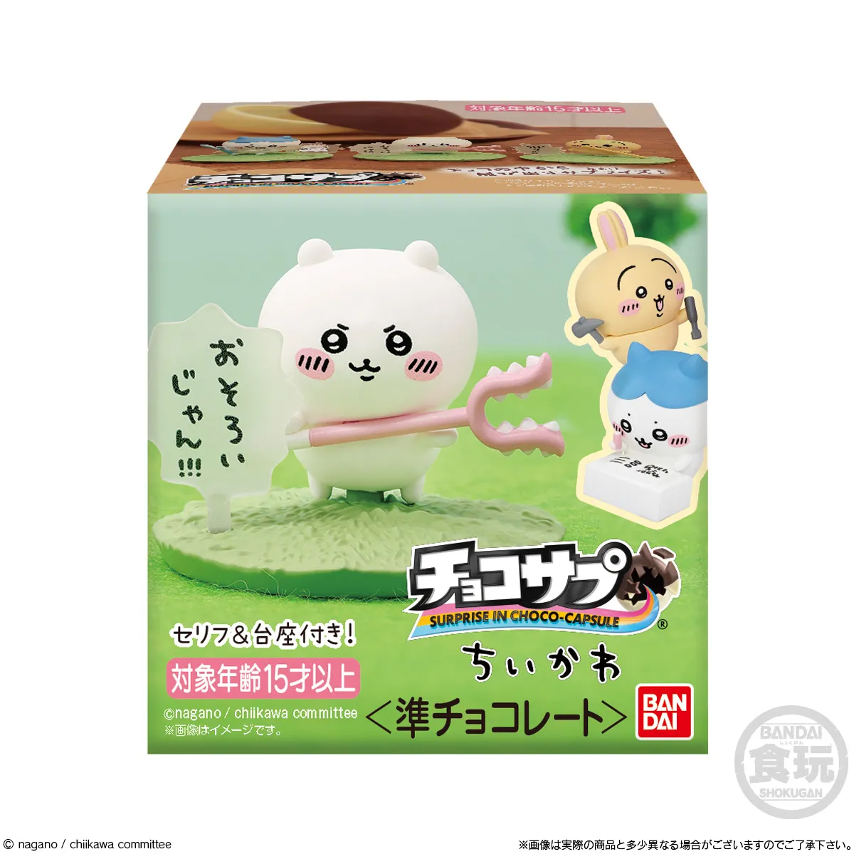 予約2025年06月】チョコサプ ちいかわ 10パック入りBOX バンダイ