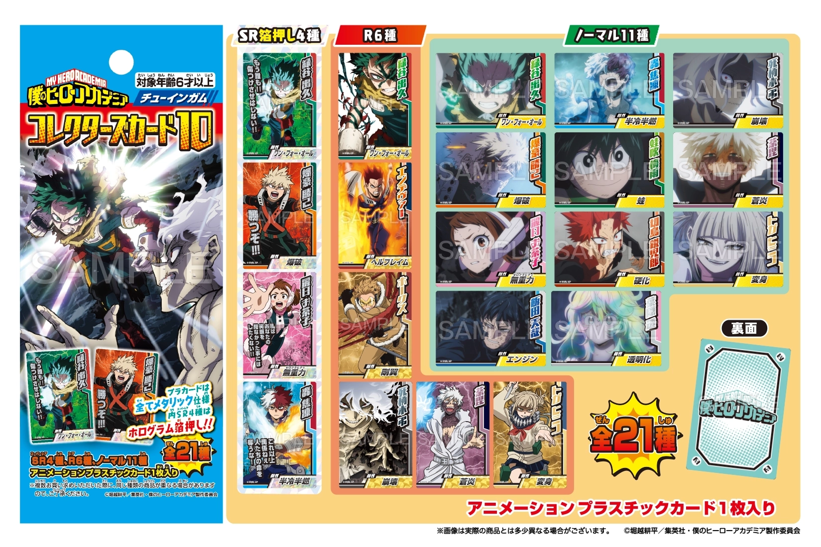 予約2026年01月】僕のヒーローアカデミア コレクターズカード10 20