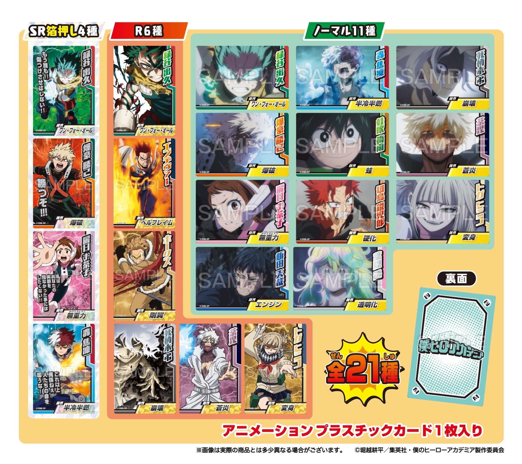 予約2026年01月】僕のヒーローアカデミア コレクターズカード10 20
