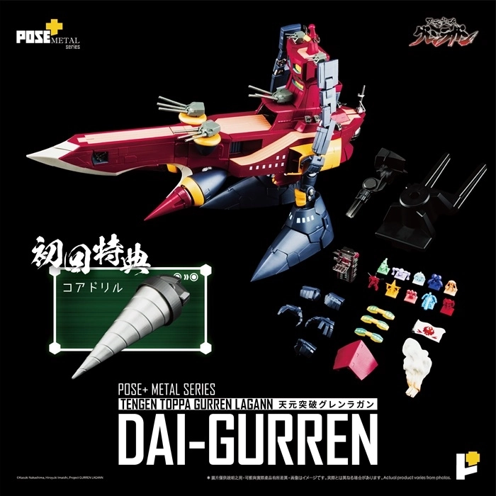 予約2026年10月】POSE+METALシリーズ 「天元突破グレンラガン