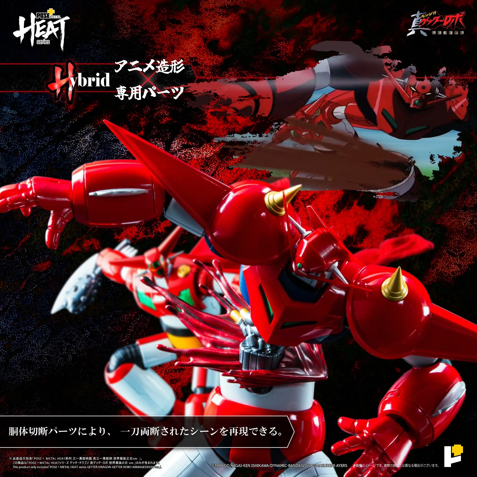 予約2025年07月】METAL HEATシリーズゲッタードラゴン (真