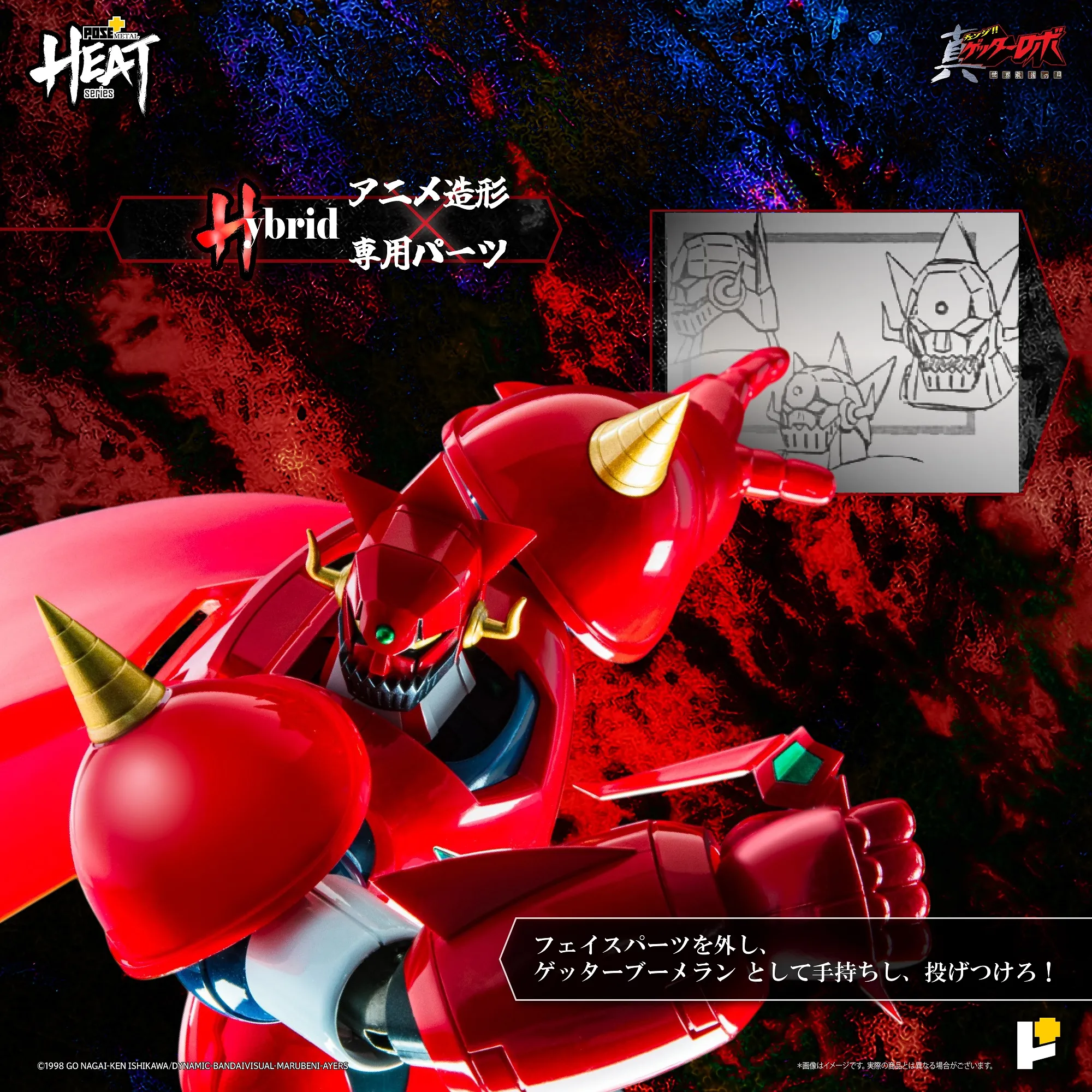 L HEATシリーズ ゲッタードラゴン 真ゲッターロボ世界最後の日Ver METAL HEATシリーズ ゲッタードラゴン（真ゲッターロボ世界最後