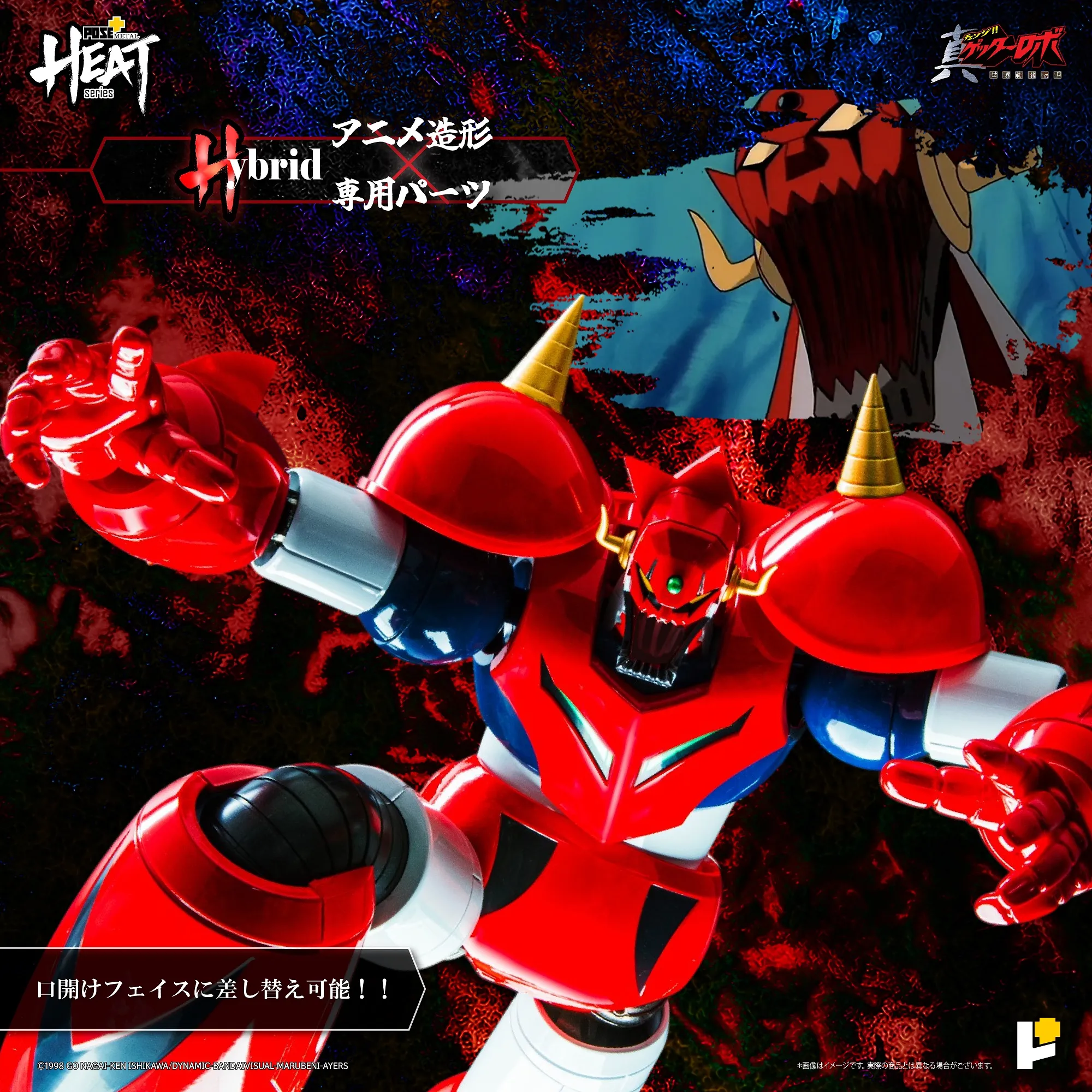 予約2025年07月】METAL HEATシリーズゲッタードラゴン (真