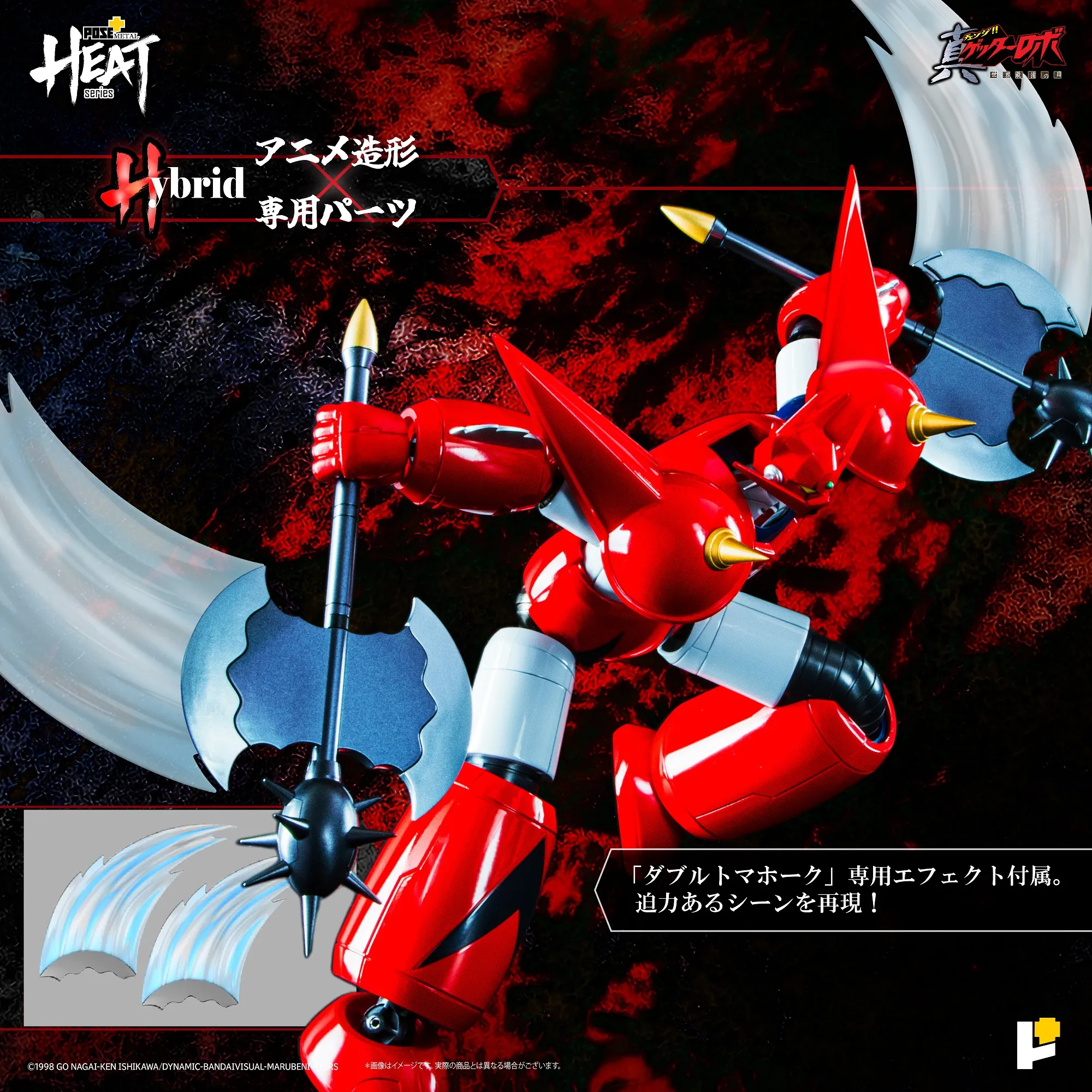 L HEATシリーズ ゲッタードラゴン 真ゲッターロボ世界最後の日Ver METAL HEATシリーズ ゲッタードラゴン(真ゲッターロボ世界最後の