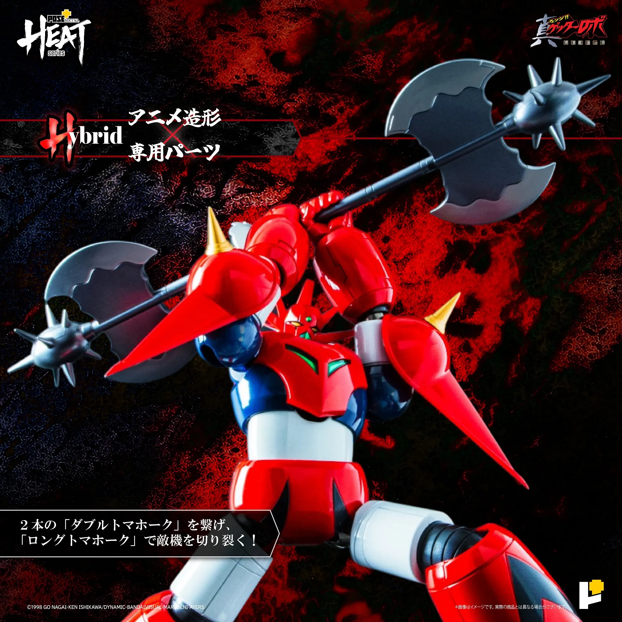 予約2025年07月】METAL HEATシリーズゲッタードラゴン (真