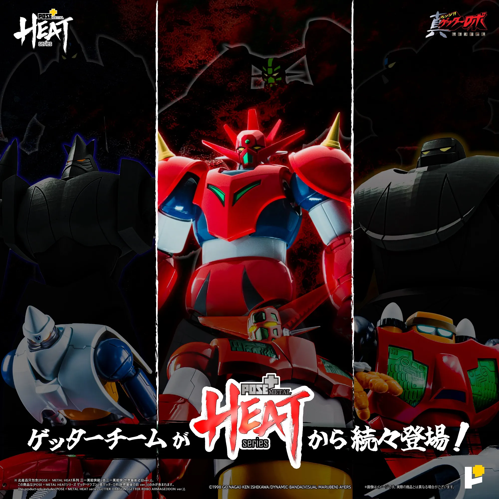 予約2025年07月】METAL HEATシリーズゲッタードラゴン (真