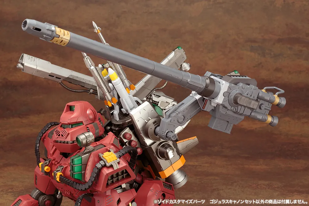 KOTOBUKIYA ZOIDS HMM ゴジュラス キャノンセット コトブキヤ HMM ZOIDS ゾイドカスタマイズパーツ ゴジュラスキャノン