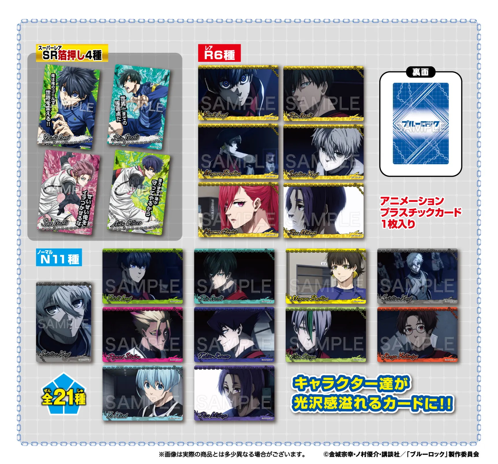 予約2025年01月】ブルーロック コレクターズカード2 20パック