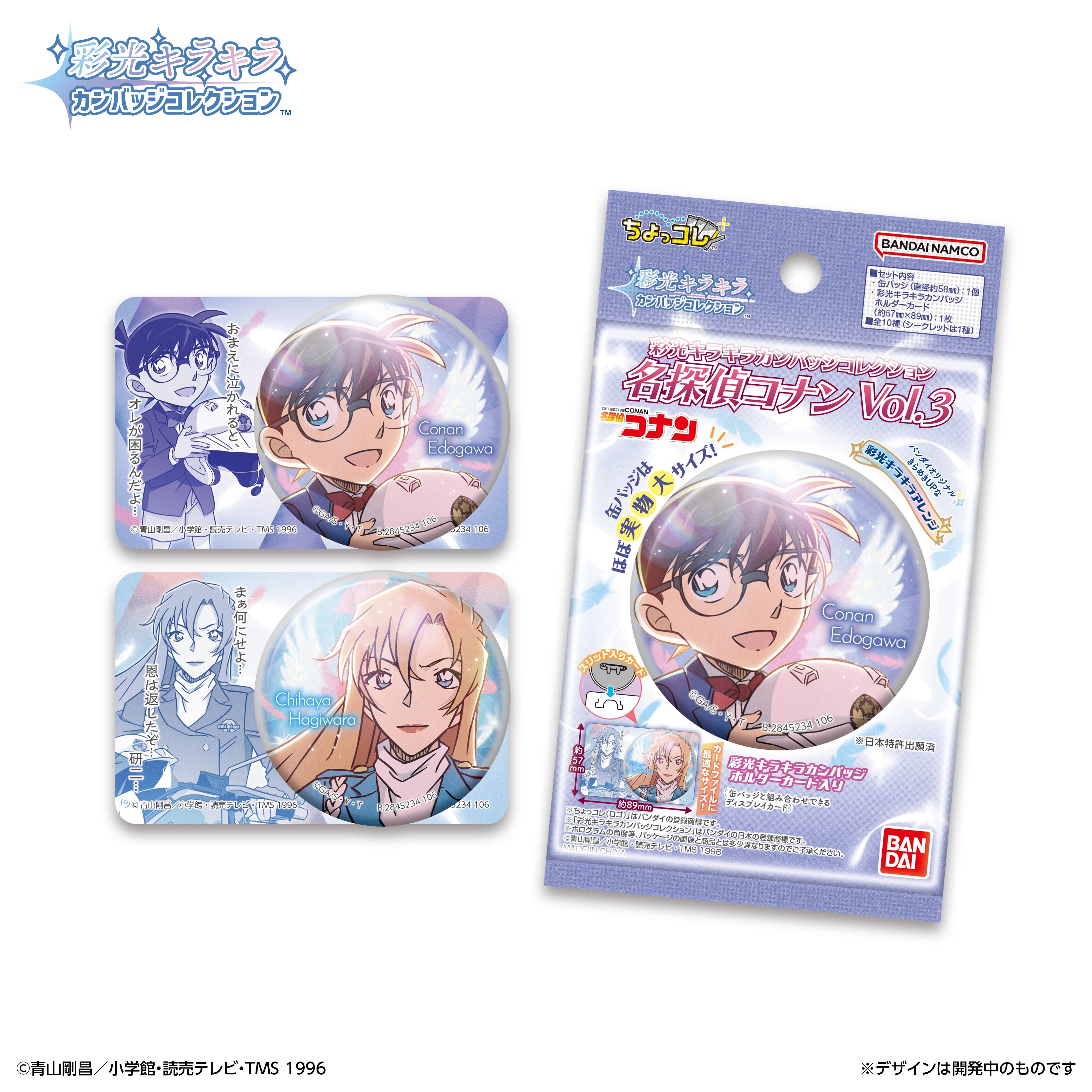 予約2026年04月】彩光キラキラカンバッジコレクション 名探偵コナン