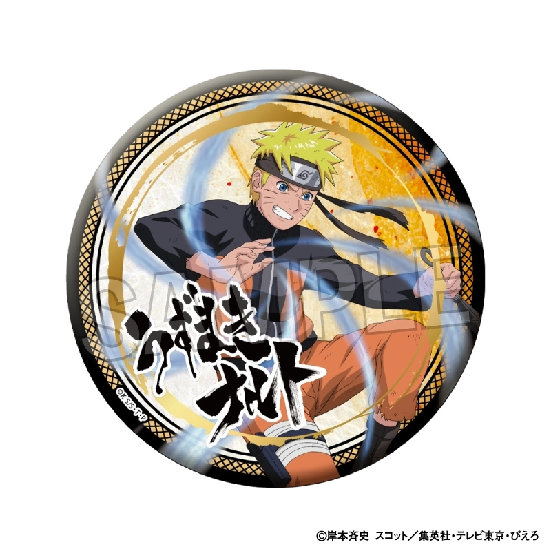 予約2026年02月】NARUTO-ナルト- 疾風伝 闘志！！ギラギラ缶バッジ 大