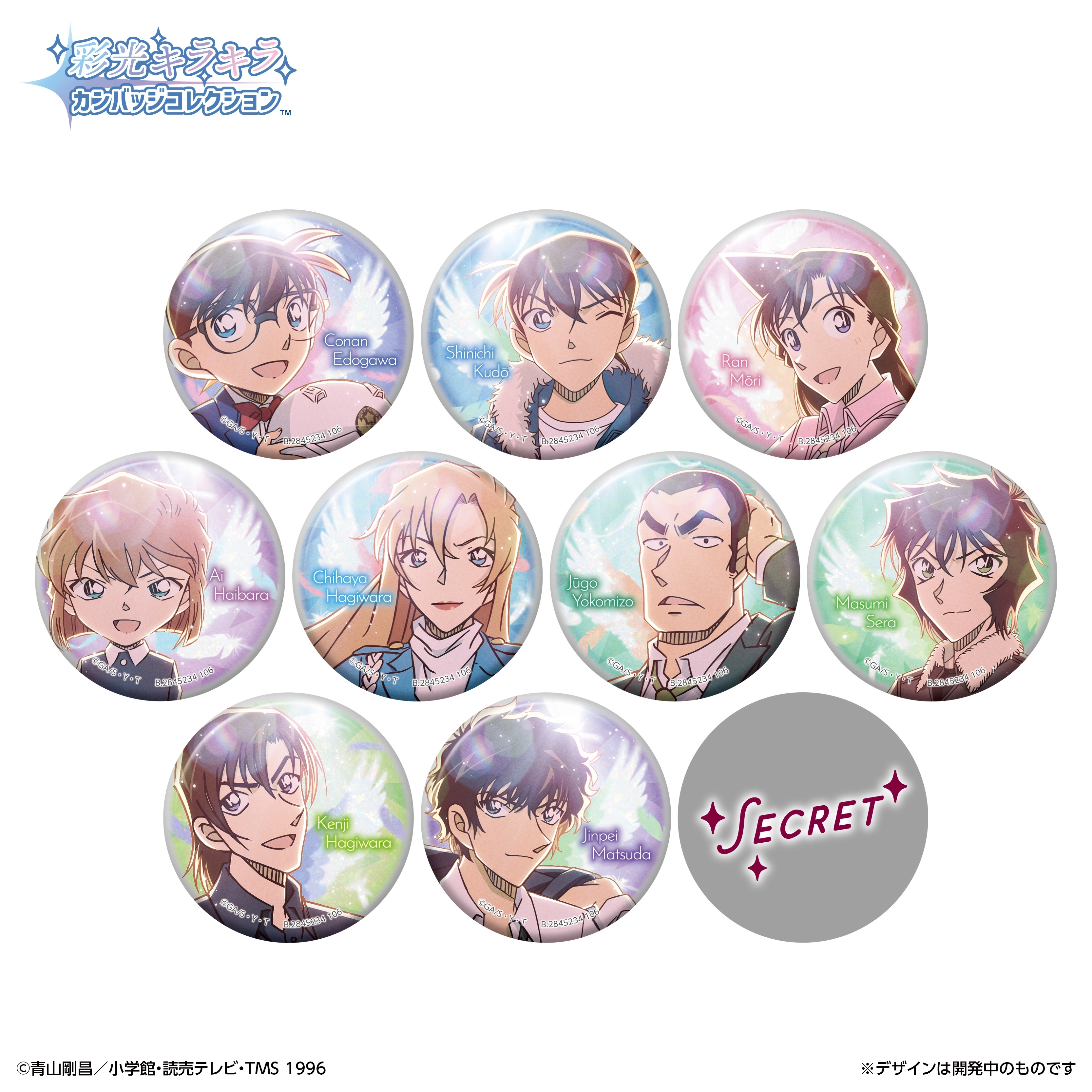 予約2026年04月】彩光キラキラカンバッジコレクション 名探偵コナン