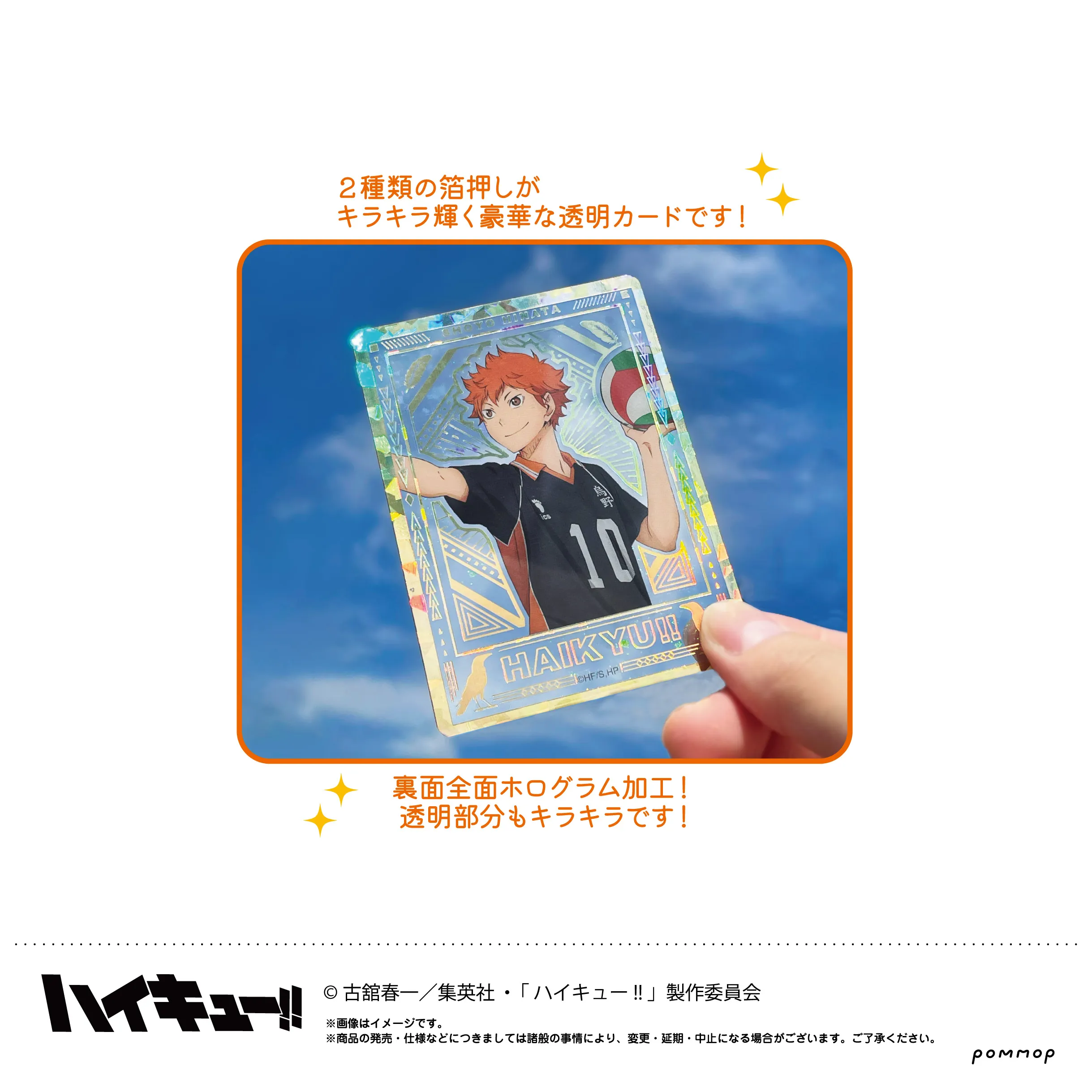 送料無料】ハイキュー!! ホロ箔クリアカードコレクション 10パック入り