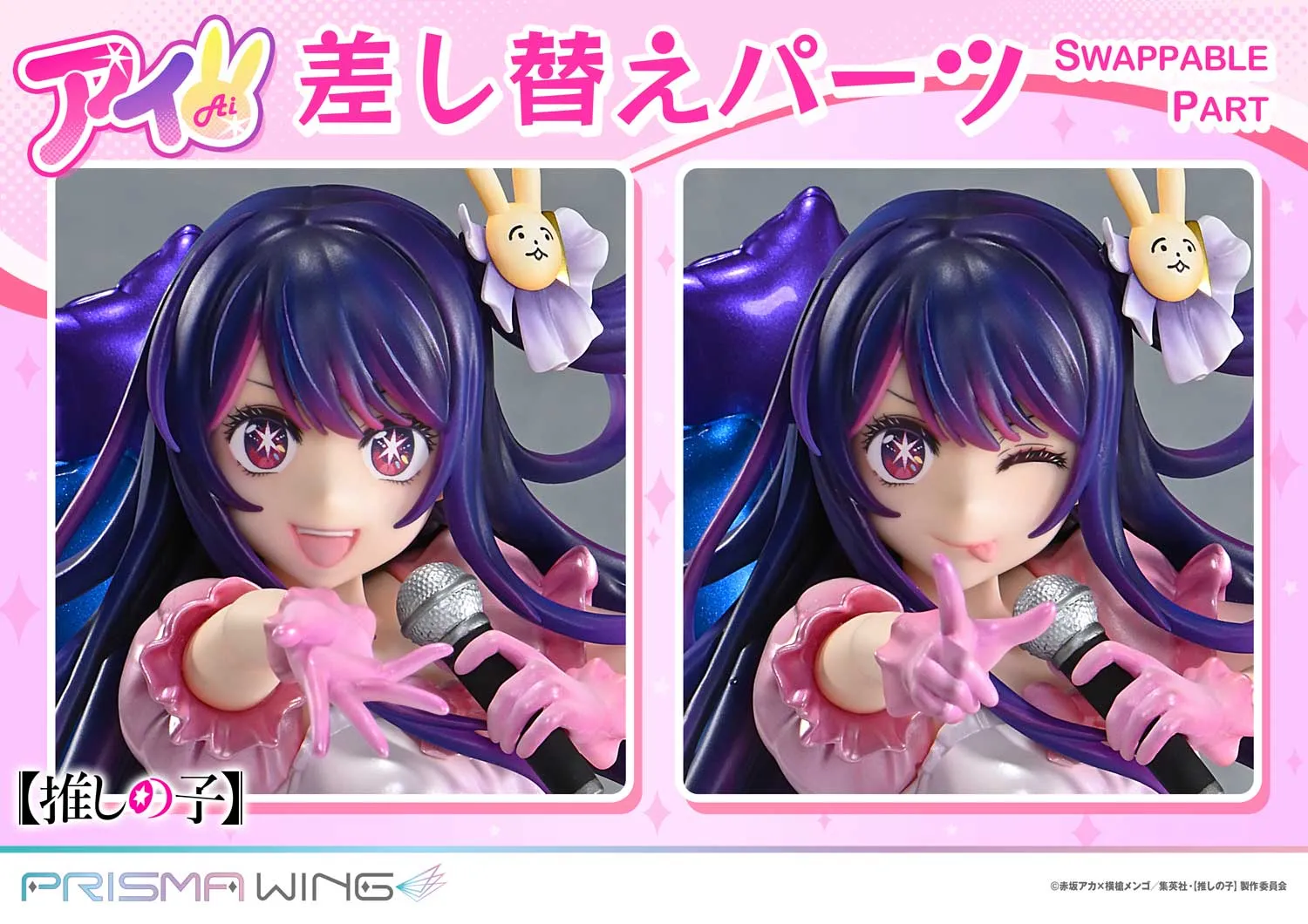 フィギュアセット 推しの子 11体セット 予約2025年11月】PRISMA WING 【推しの子】 アイ 1/7スケール