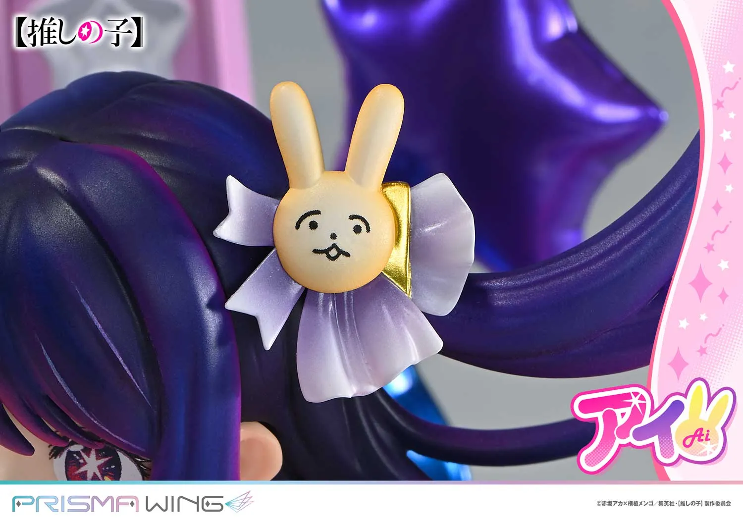 予約2025年11月】PRISMA WING 【推しの子】 アイ 1/7スケール