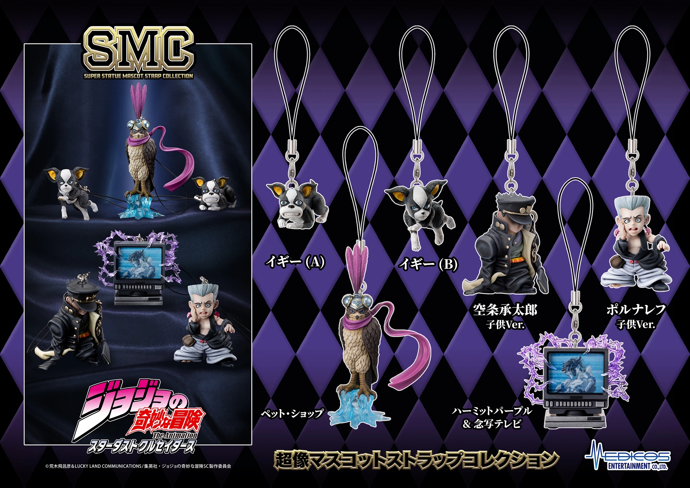 予約2026年09月】超像マスコットストラップコレクション アニメ