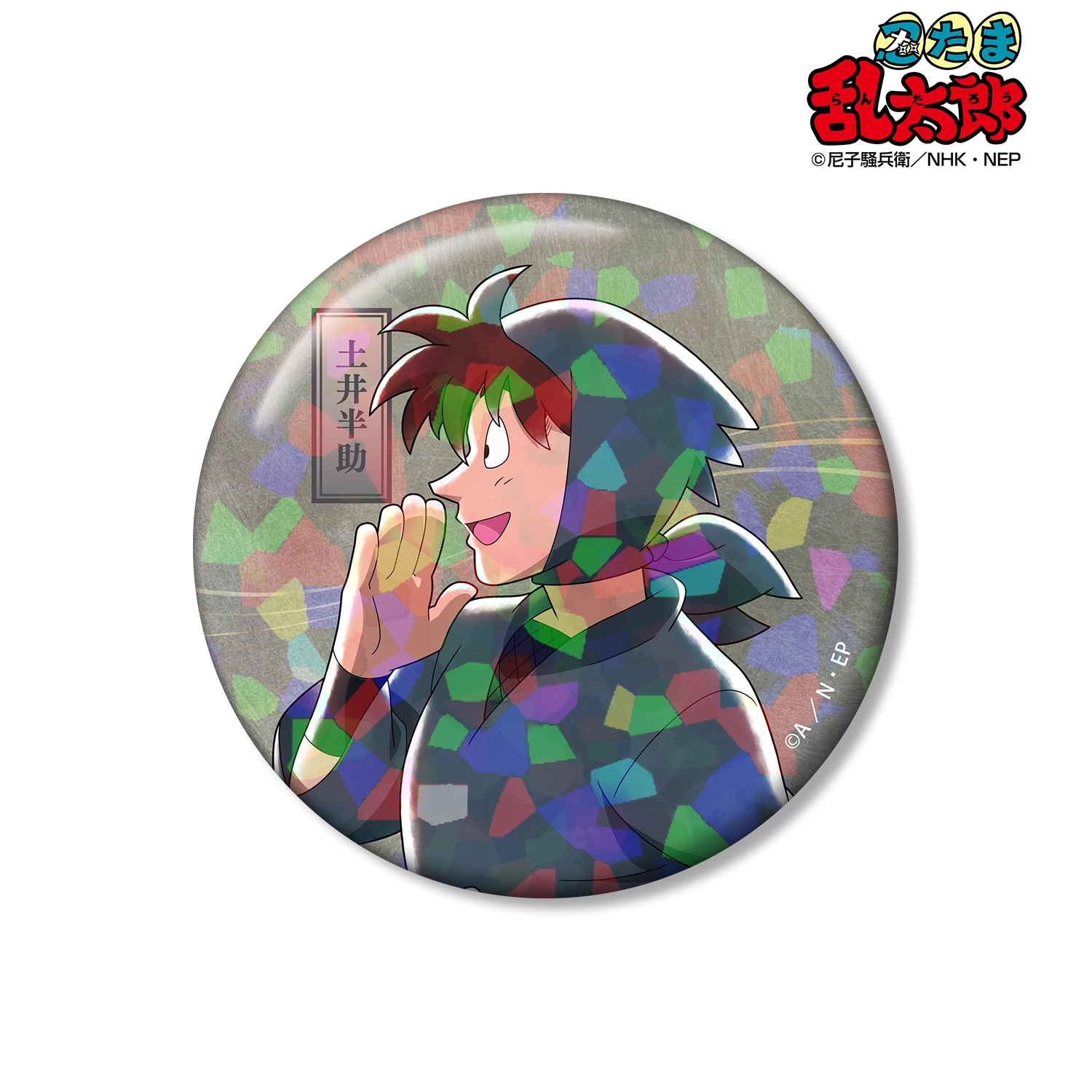 予約2026年03月】忍たま乱太郎 描き下ろし 土井半助 みんなで歩むの段