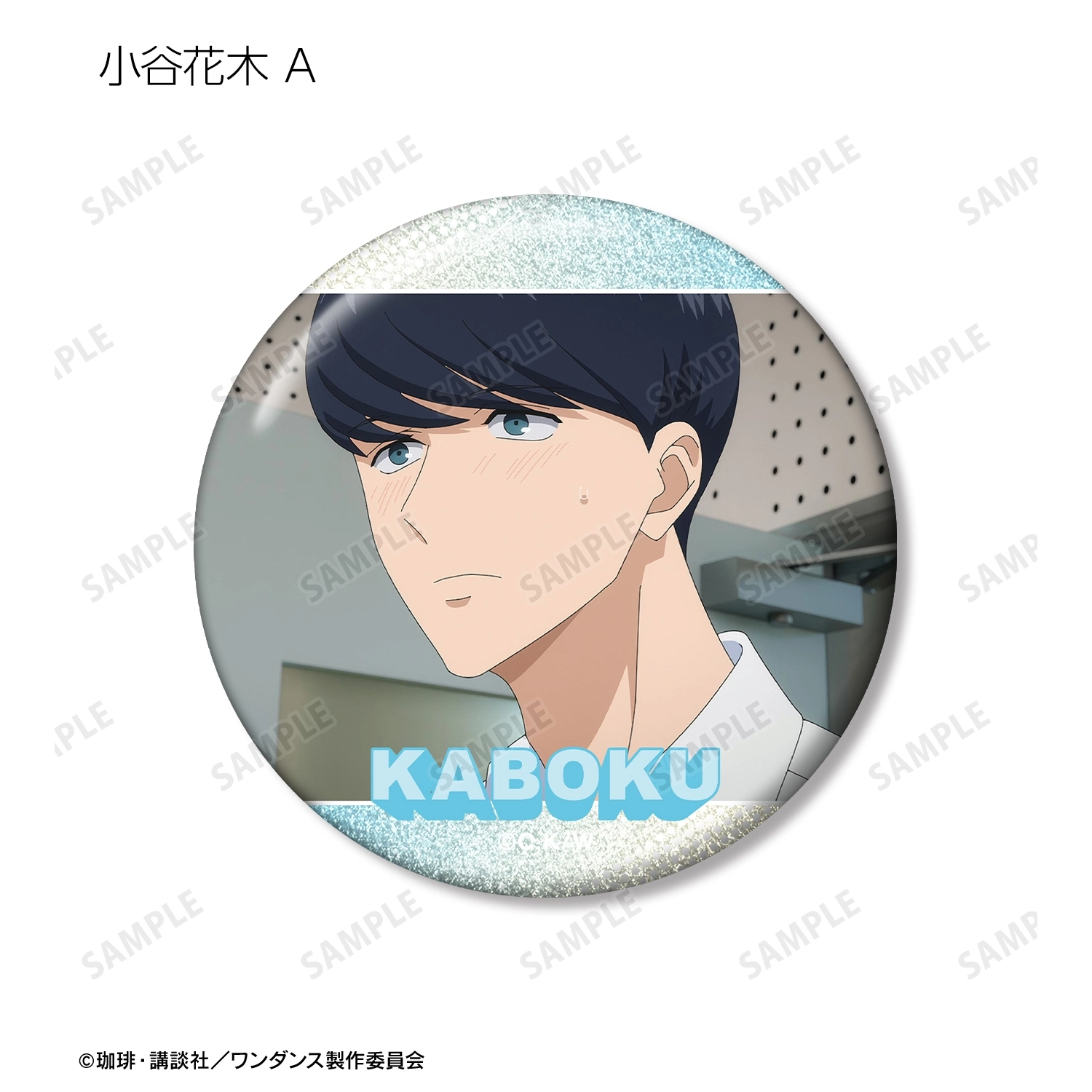 予約2026年03月】TVアニメ「ワンダンス」 小谷花木 場面写グリッター缶