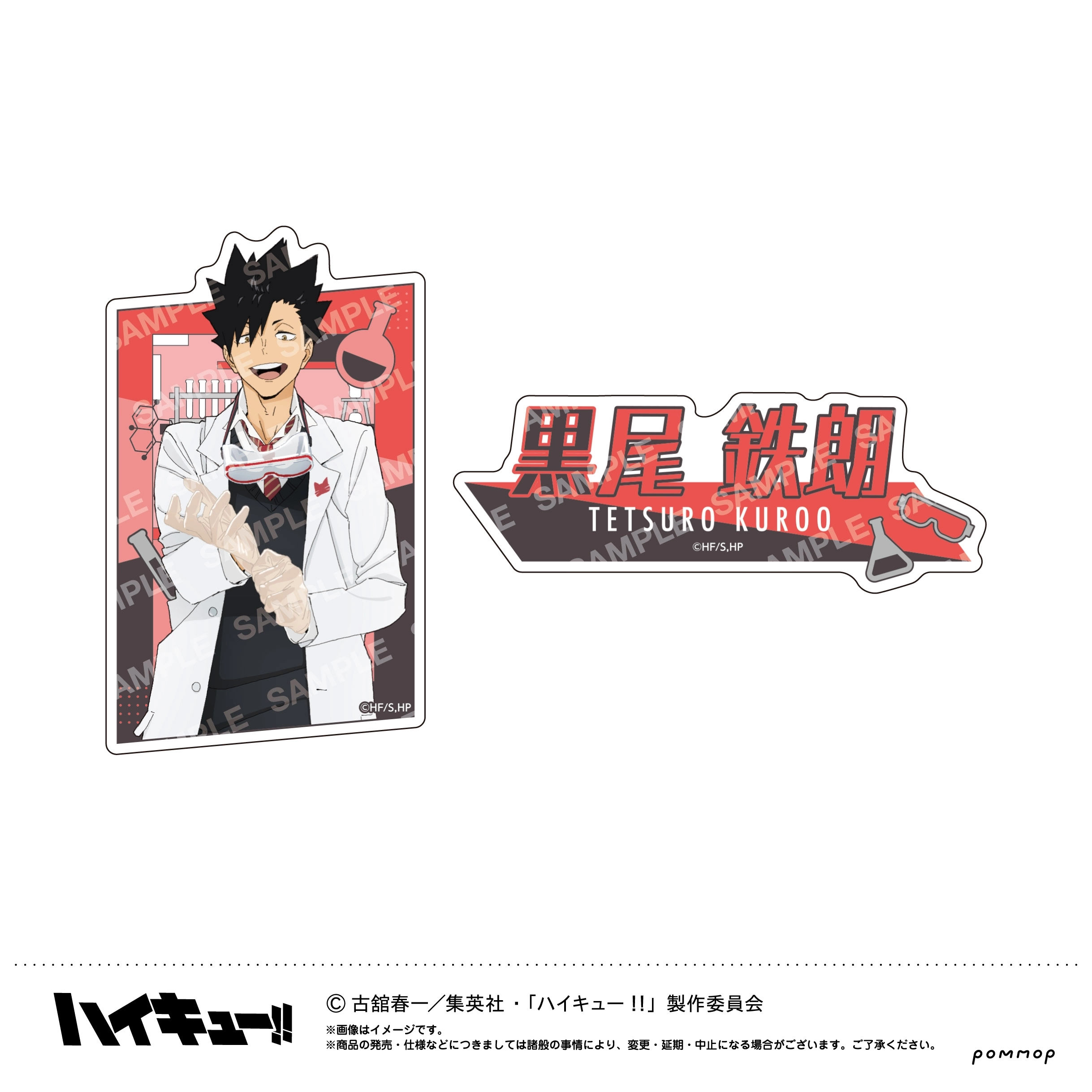 ハイキュー　ボードゲーム　黒尾鉄郎　20セット ハイキュー ボードゲーム 黒尾鉄郎 20セット 黒尾鉄朗 ボードゲーム