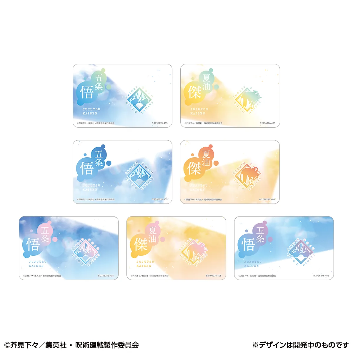 予約2025年05月】採光キラキラカンバッジコレクション 呪術廻戦 懐玉