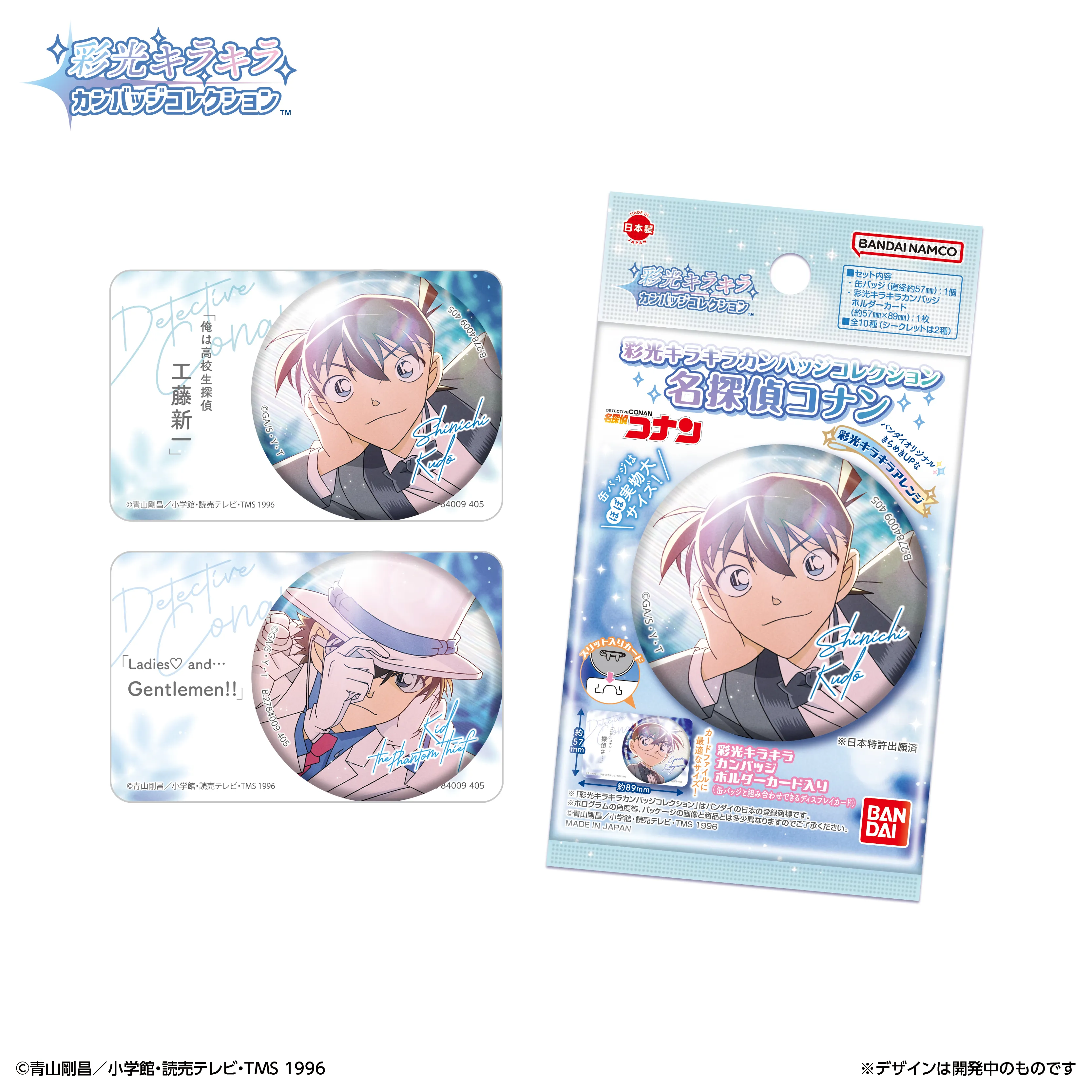 名探偵コナン彩光キラキラ缶バッジ(シークレット入り全10種セット) 予約2025年04月】採光キラキラカンバッジコレクション 名探偵