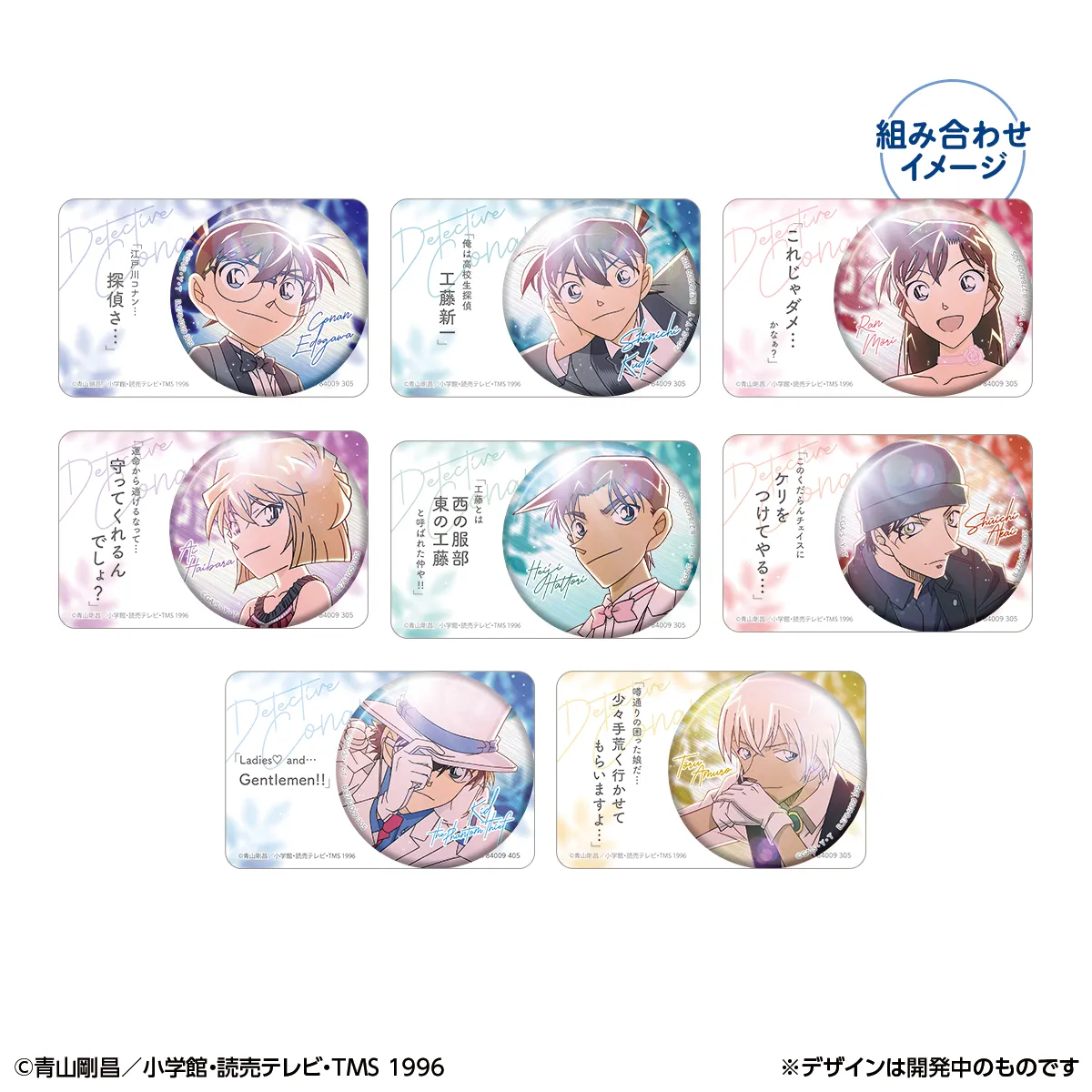 予約2025年04月】採光キラキラカンバッジコレクション 名探偵コナン 10