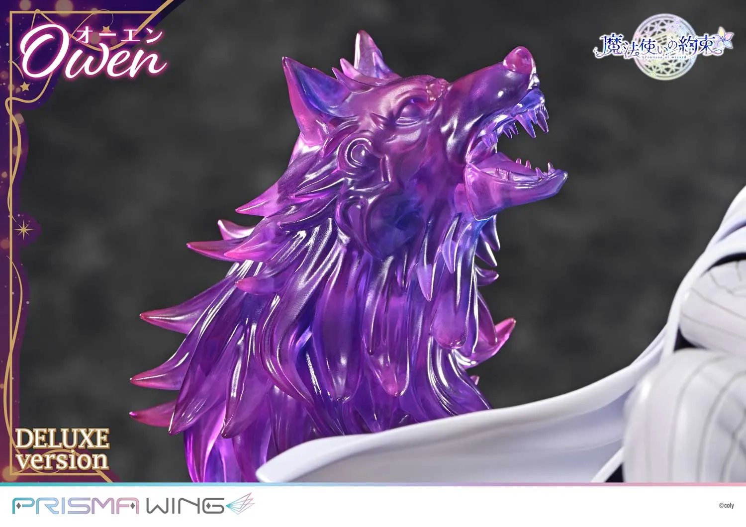 予約2025年11月】PRISMA WING 魔法使いの約束 オーエン DX版 1/7