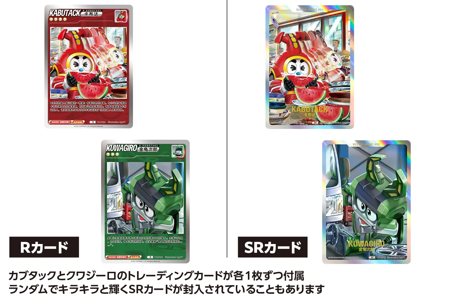 予約2025年03月】ビーロボカブタック カブタック ＆ クワジーロ セット 