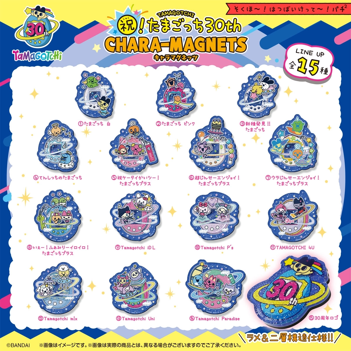 予約2026年05月】祝！たまごっち30thキャラマグネッツ 14パック入りBOX