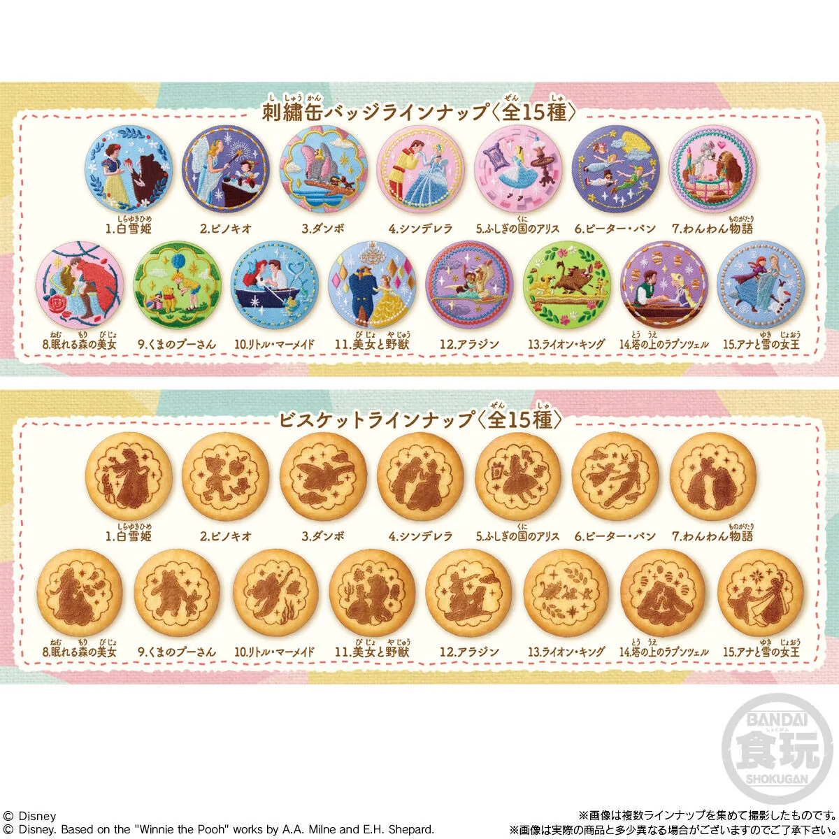 ディズニー刺繍缶バッジ　12個セット Amazon.co.jp: バンダイ(BANDAI)Disney Characters 刺繍缶バッジ