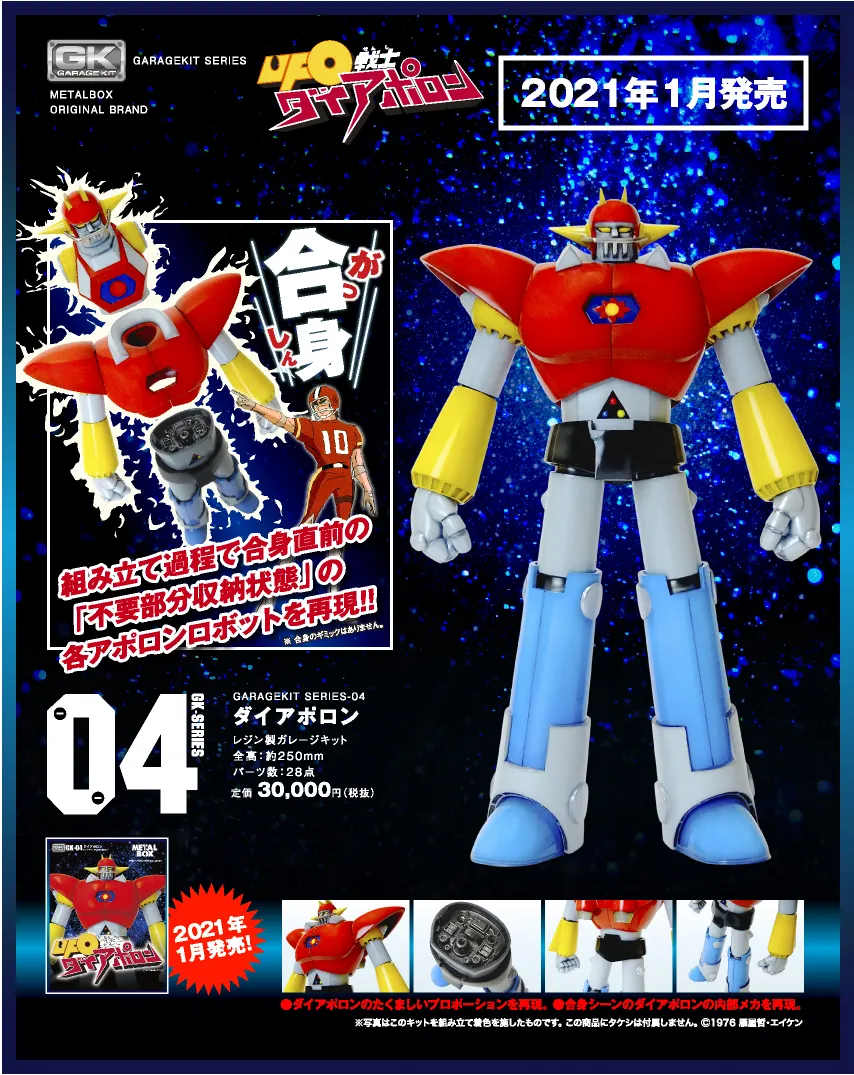 ガレージキット】GK-04 ダイアポロン | フィギュア・ホビーの