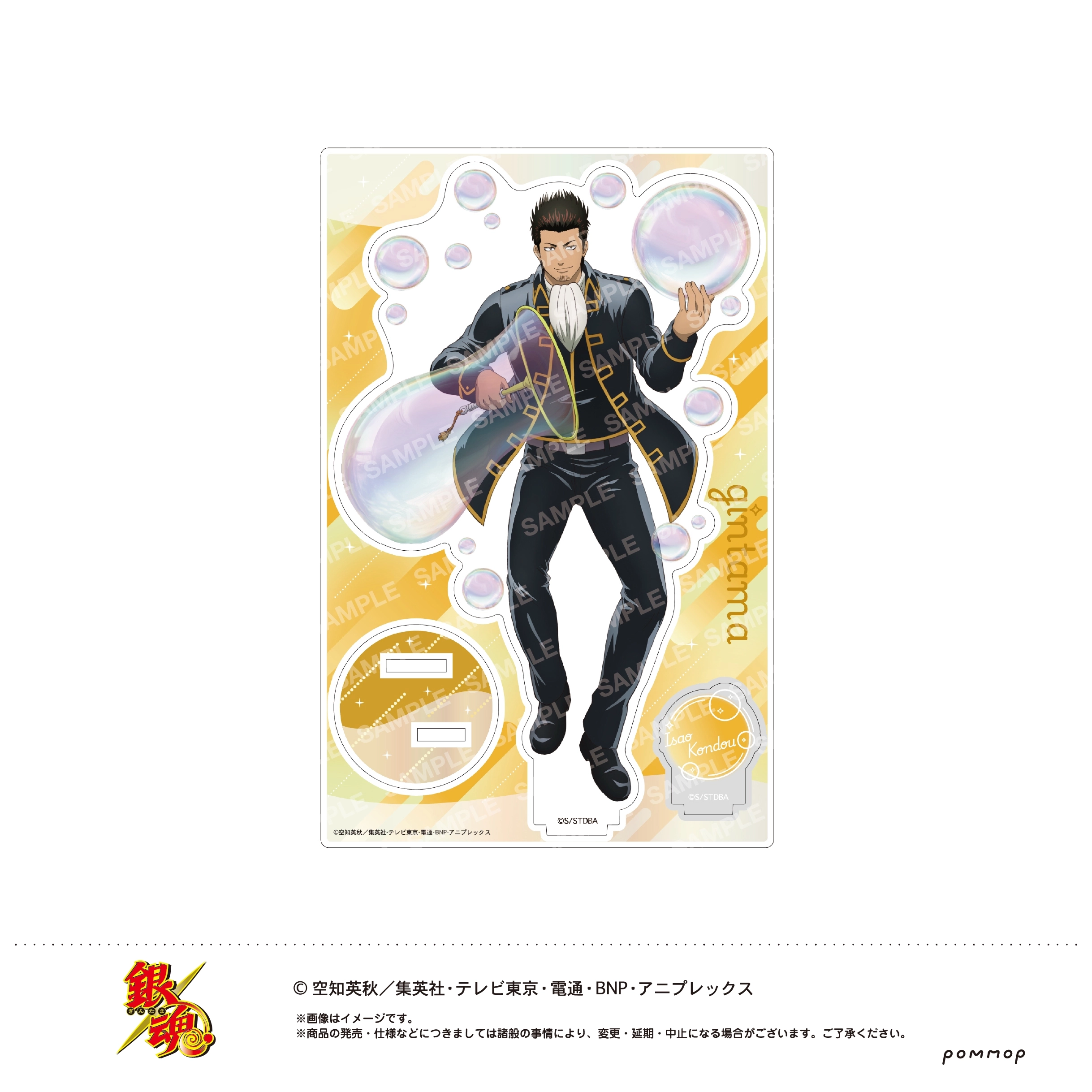 送料無料】銀魂 アクリルスタンド-しゃぼん玉-(E 近藤勲) POMMOP【予約