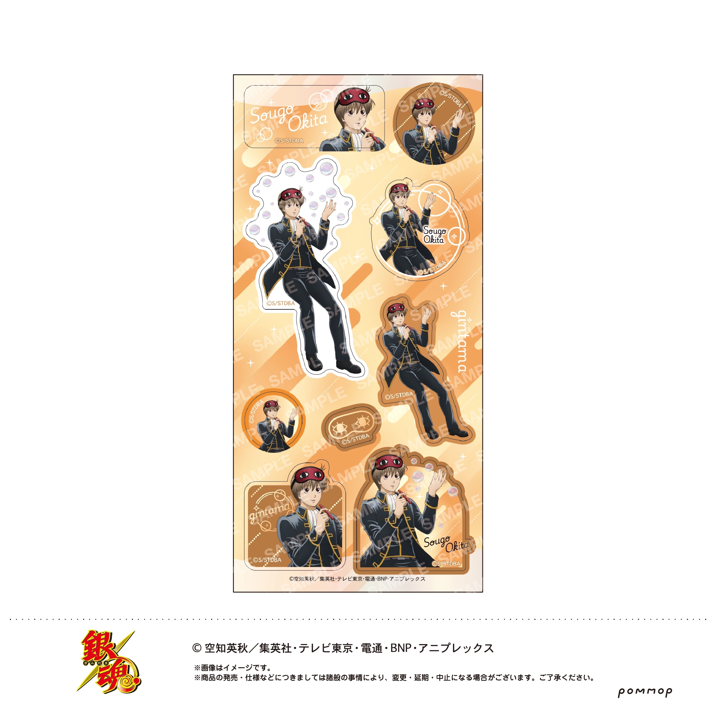 予約2026年02月】銀魂 シール-しゃぼん玉-(G 沖田総悟) POMMOP