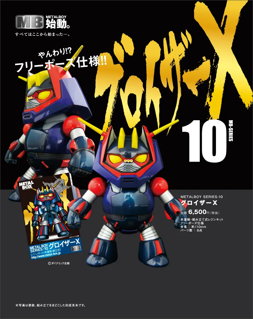 グロイザーX BOXセット 1 ＜1000セット限定生産＞ 【5枚組