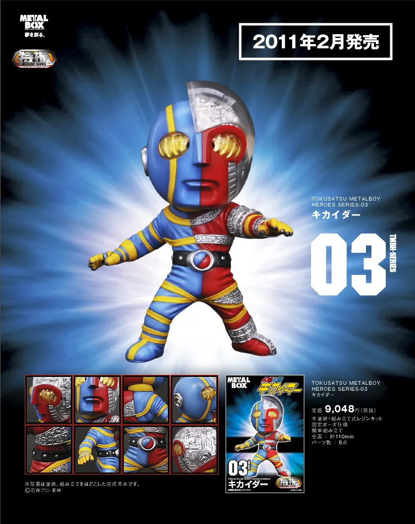 【全23種 袋未開封】特撮ヒーローズ　キカイダー　ミニフィギュア　HG Yahoo!オークション -「特撮ヒーローズ 人造人間キカイダー」の