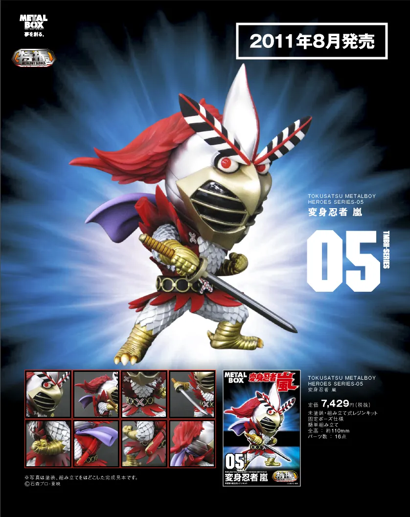 特撮メタルボーイヒーローズ】TMBH-05 変身忍者 嵐 | フィギュア