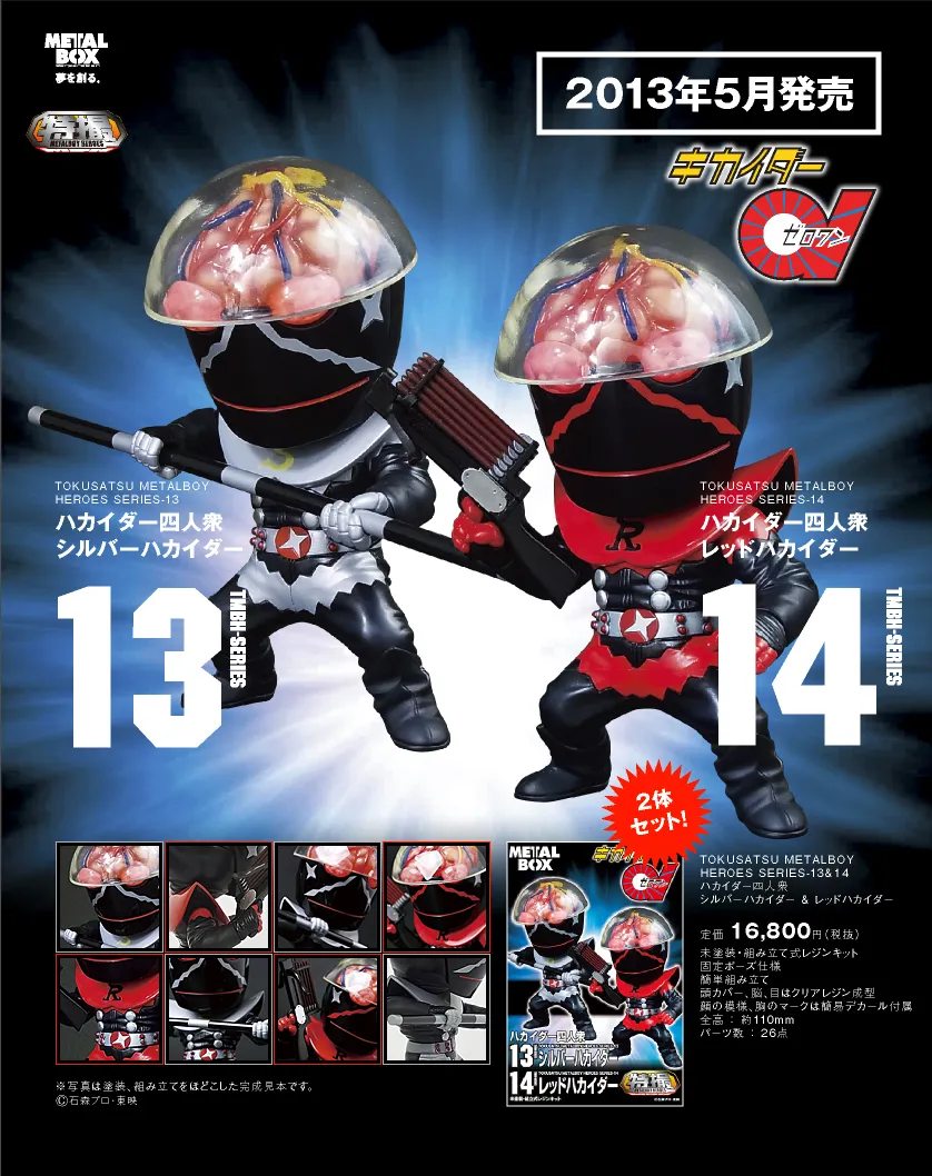 特撮メタルボーイヒーローズ】TMBH-1314 ハカイダー四人衆 シルバー