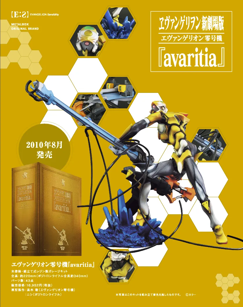 【EVANGELION Sensibility】ES-02 エヴァンゲリオン零号機『avaritia』