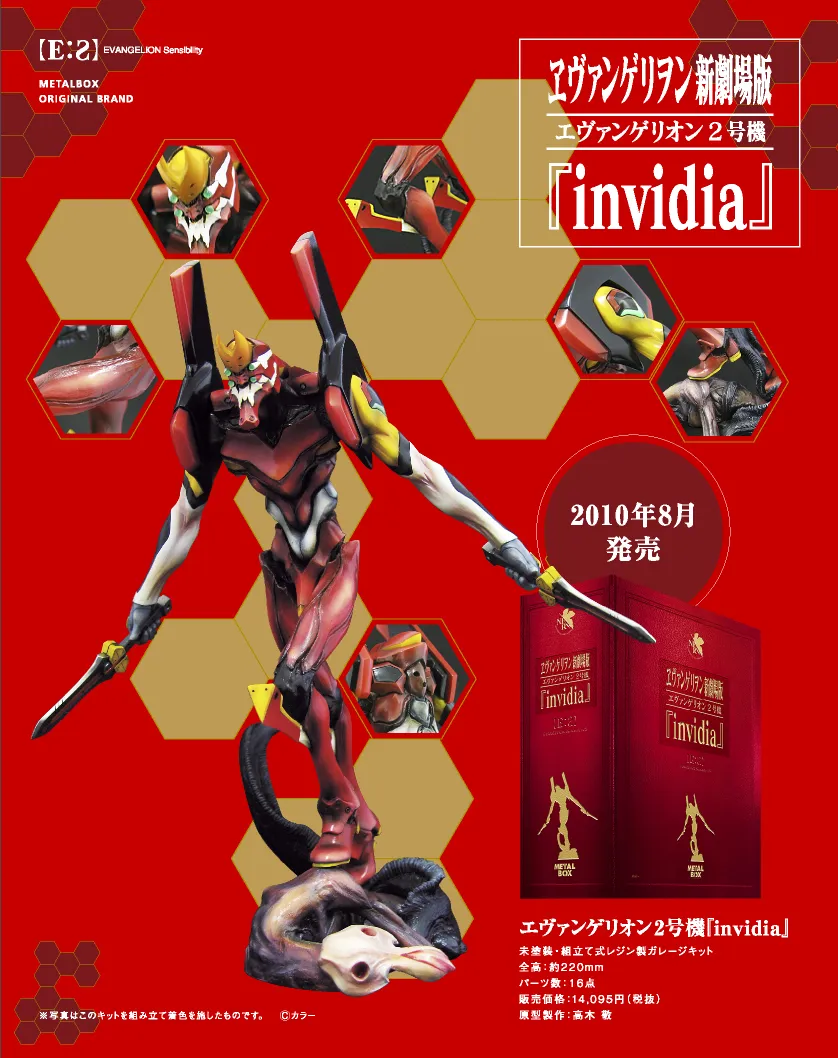 【EVANGELION Sensibility】ES-03 エヴァンゲリオン２号機『invidia』