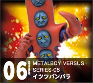 【メタルボーイバーサス】MBVS-06 イツツバンバラ